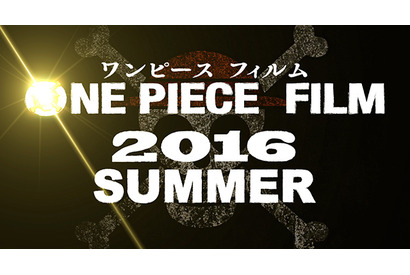 『ONE PIECE FILM』始動！最新13作目は2016年夏に 画像
