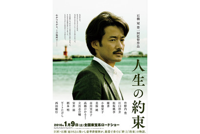 竹野内豊＆江口洋介の怒号飛び交う！『人生の約束』特報映像公開 画像