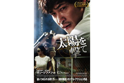 【予告編】カン・ジファン、3年ぶり主演作『太陽を撃て』初のベッドシーンも!? 画像