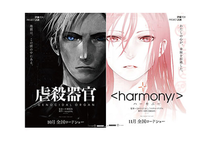 Project Itoh『虐殺器官』＆『ハーモニー』特報、WEB解禁に 画像