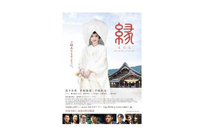 【予告編】佐々木希「私、結婚します」出雲大社で白無垢姿 画像