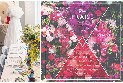 オーダーメイドウェディングの祭典「The Praise」第2弾が開催！ 画像