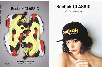 玉城ティナ＆木梨憲武ら著名人が登場！「リーボック」初ブランドムック 画像