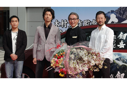 『劔岳』木村監督全国制覇も、出迎え仲村トオル失言「遺作にならないか心配してた」？ 画像