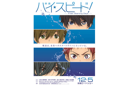 『ハイ☆スピード』豊永利行＆内山昂輝出演決定！ 画像
