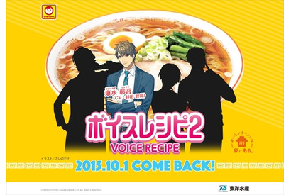 声優・杉田智和が耳元でラーメン料理を紹介!?「ボイスレシピ２」登場 画像