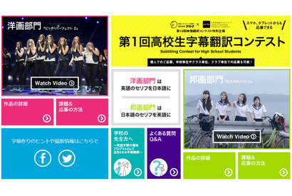 『ピッチ・パーフェクト 2』＆『私たちのハァハァ』が課題に！高校生翻訳コンテスト 画像