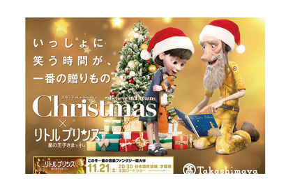 『リトルプリンス』と高島屋がコラボ！展覧会やクリスマスショップも 画像