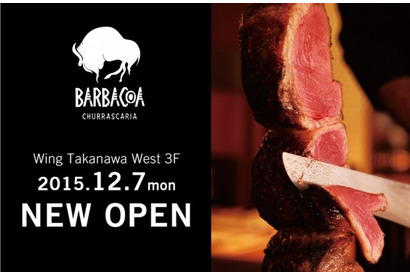 シュラスコ料理専門店「バルバッコア」12月、品川にオープン！ 画像