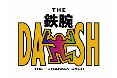TOKIO「鉄腕DASH」20周年にリレー対決でリベンジ！「まだまだカラダ張る」 画像