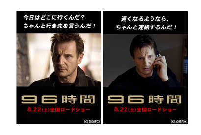 過激で過保護なパパが待受けで登場！　リーアム・ニーソンが「遅くなるなら連絡しろ」 画像