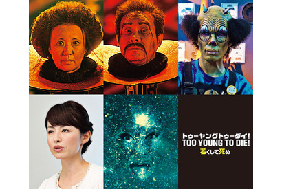 中村獅童、クドカン組初参加で「この役 !?」『TOO YOUNG TO DIE！』個性派キャスト続々参戦 画像