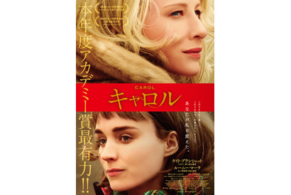 【予告編】ルーニー・マーラ、愛しい人の名を呼ぶ…心揺さぶる愛の物語『キャロル』 画像