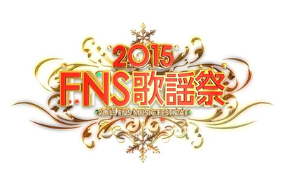 「FNS歌謡祭」瞬間最高視聴率は中山美穂の20.2% 画像