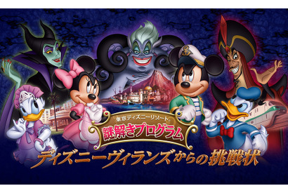 【ディズニー】ヴィランズに挑め！冬の人気イベント“謎解きプログラム”が開催に 画像
