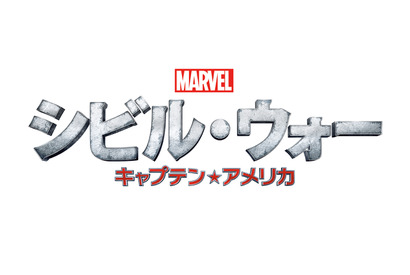 アイアンマンvsキャプテン・アメリカ、友情の対立『シビル・ウォー』全米に先駆け公開へ 画像