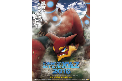 幻のポケモン・ボルケニオン登場！『ポケモン・ザ・ムービーXY&Z』来年7月公開へ 画像