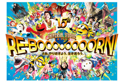 【USJ】15周年テーマは「やり過ぎ」！常識を吹き飛ばすアトラクションやイベントが続々 画像