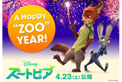2016年に「A HAPPY“ZOO”YEAR！」、ディズニー新ヒロイン・ジュディに注目！ 画像