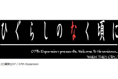 「ひぐらしのなく頃に」実写ドラマ化決定！NGT48のメンバーで5月放送 画像