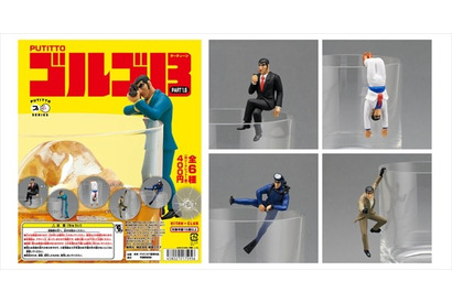 「ゴルゴ13」もひっかる！新たなカラーで「PUTITTO ゴルゴ13 PART1.5」発売 画像