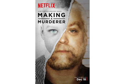 全米で賛否両論！ 司法制度の真実に迫る…「Making a Murderer ～殺人者への道～」 画像