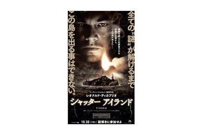 業界初！　鑑賞券に暗号 『シャッター アイランド』前売り券に映画の重大なヒント 画像