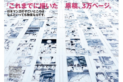 『20世紀少年』原作者・浦沢直樹を特集！「美術手帖」2月号にて 画像