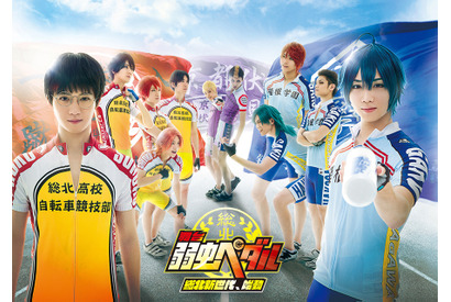 舞台「弱虫ペダル～総北新世代、始動～」全キャスト勢揃い！ 画像