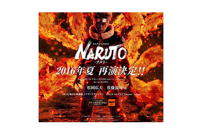 松岡広大“ナルト”＆佐藤流司“サスケ”が再び！舞台「NARUTO」再演決定 画像