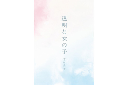 花澤香菜、ニューシングル「透明な女の子」がコミック化！ 画像