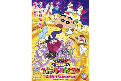 【予告編】とにかく明るい安村、機敏すぎる動きで登場！安田顕＆吉瀬美智子の声も『映画クレヨンしんちゃん』 画像
