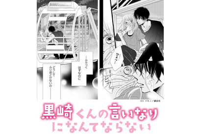 原作大人気“耳かぷ”シーン公開！『黒崎くんの言いなりになんてならない』興行収入7億超え 画像