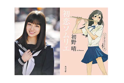 SexyZone佐藤勝利×橋本環奈、「ハルチカ」実写映画化で吹奏楽に挑戦！ 画像