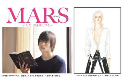 藤ヶ谷太輔×窪田正孝「MARS」、映画版の前売り特典が明らかに 画像