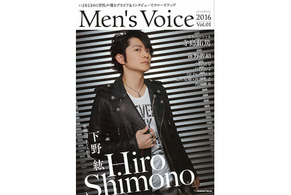 下野紘のクールな表情に釘付け！「Men's Voice」表紙＆巻頭に登場 画像