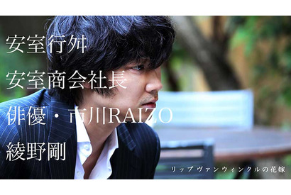 黒木華＆綾野剛＆Coccoの謎の役名も！『リップヴァンウィンクルの花嫁』9つのWEBポスター解禁 画像