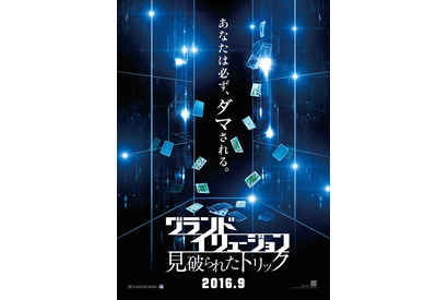 【予告編】ダニエル・ラドクリフが“魔法”を暴く!? 『グランド・イリュージョン』続編に出演 画像