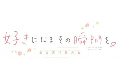 ハニワ『ずっと前から好きでした』劇場映画第2弾決定！『好きになるその瞬間を。』今夏 画像