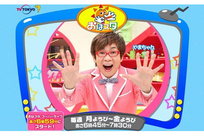 小野友樹＆花江夏樹、「おはスタ」新MCに決定！やまちゃん卒業まであと1日 画像