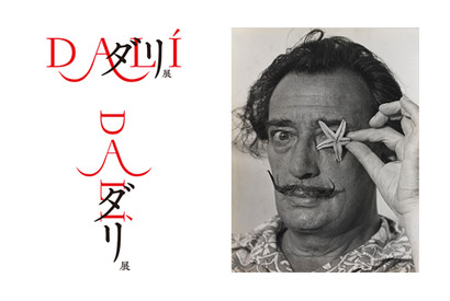 過去最大規模の回顧展「ダリ展」、京都・東京で秋開催 画像