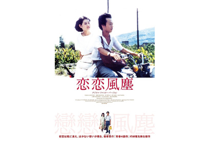 切なくて懐かしい…アジア発・純愛映画3選『恋恋風塵』『若葉のころ』『すれ違いのダイアリーズ』 画像