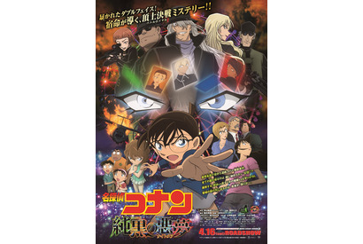 『名探偵コナン』最新作、ついに興収50億円突破！シリーズ累計は600億へ 画像