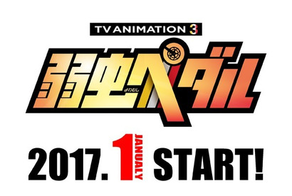 アニメ「弱虫ペダル」3期は2017年1月！スピンオフの特別上映も決定 画像