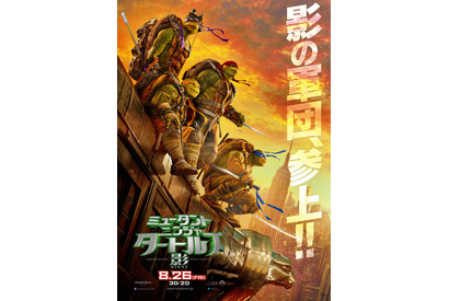 【予告編】『タートルズ』、5月23日「世界カメの日」に最新映像到着！ 画像
