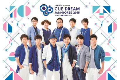 大泉洋10年ぶりの総合プロデュース！ 「CUE DREAM JAM-BOREE 2016」が全国の映画館で生中継 画像
