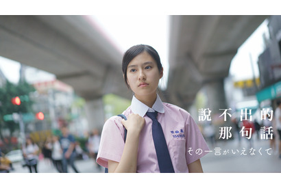 ネクストブレイク期待！ 恒松祐里の初主演作『その一言がいえなくて』が先行上映中 画像