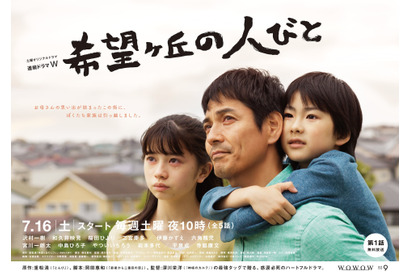 【特報映像】沢村一樹、母を亡くした子どもたちに寄り添う…「希望ヶ丘の人びと」 画像