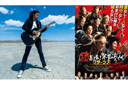 【予告編】佐々木蔵之介がリターンズ！『超高速！参勤交代』続編、主題歌は斉藤和義 画像