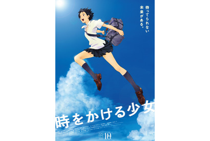 『時をかける少女』リバイバル上映が決定！ デジタルであの感動を再び… 画像